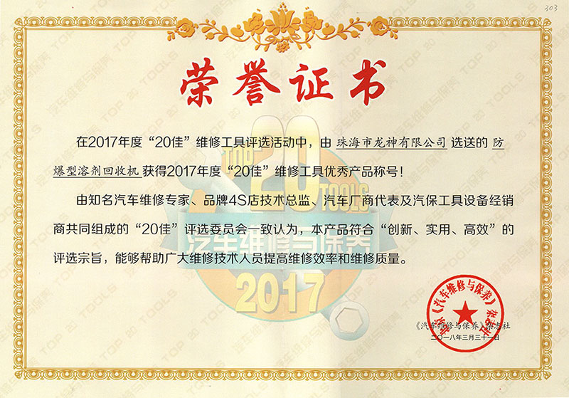 1567579342900190.jpg 20佳證書-防爆型溶劑回收機.jpg